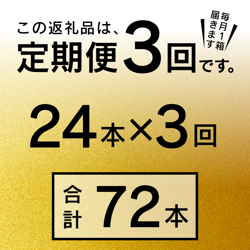 T0085-2203　【定期便3回】エビスビール500ml×1箱(24缶)