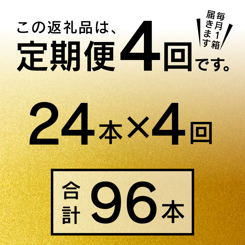 T0085-2204　【定期便4回】エビスビール500ml×1箱(24缶)