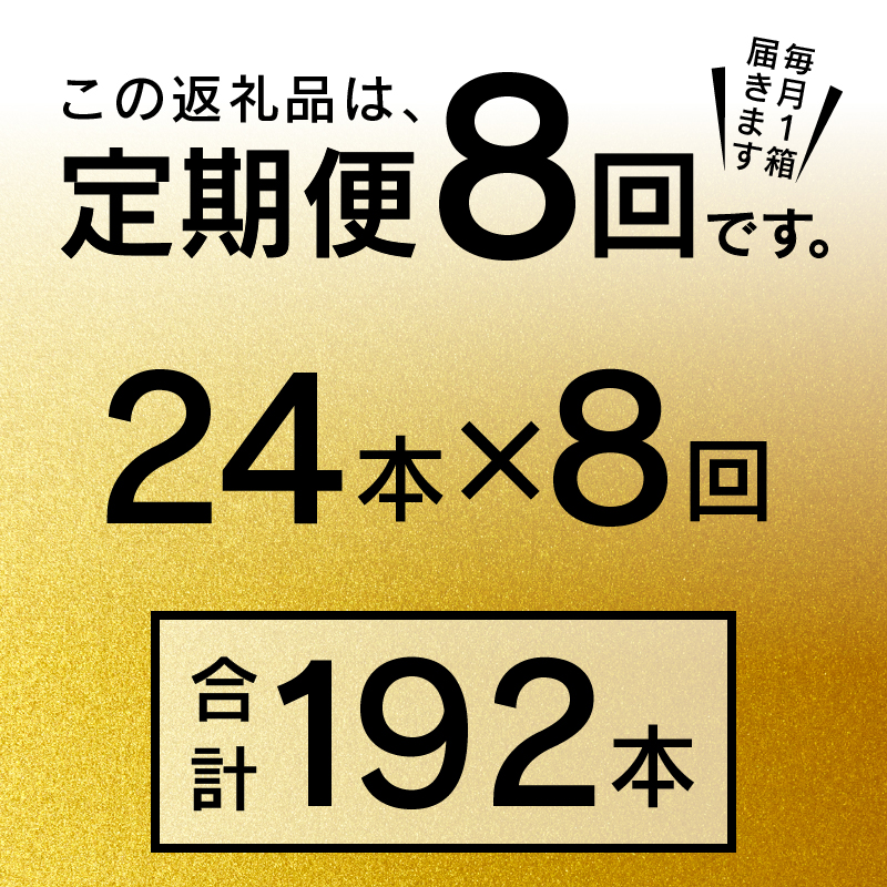 T0085-2208　【定期便8回】エビスビール500ml×1箱(24缶)