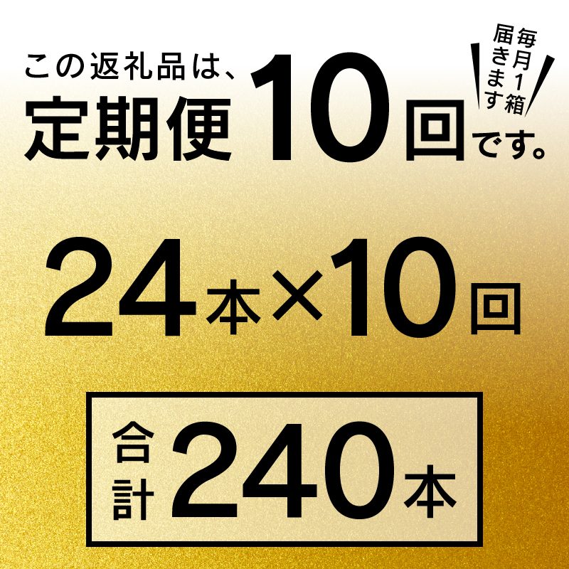 T0085-2210　【定期便10回】エビスビール500ml×1箱(24缶)