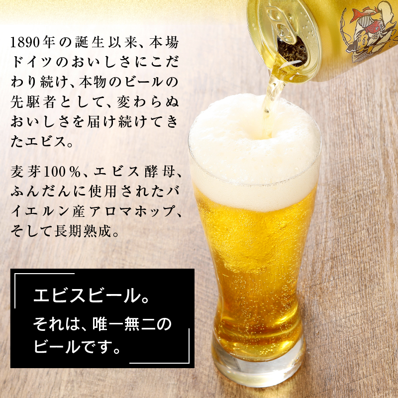 T0097-1708　【定期便 8回】ビール エビス サッポロ 350ml