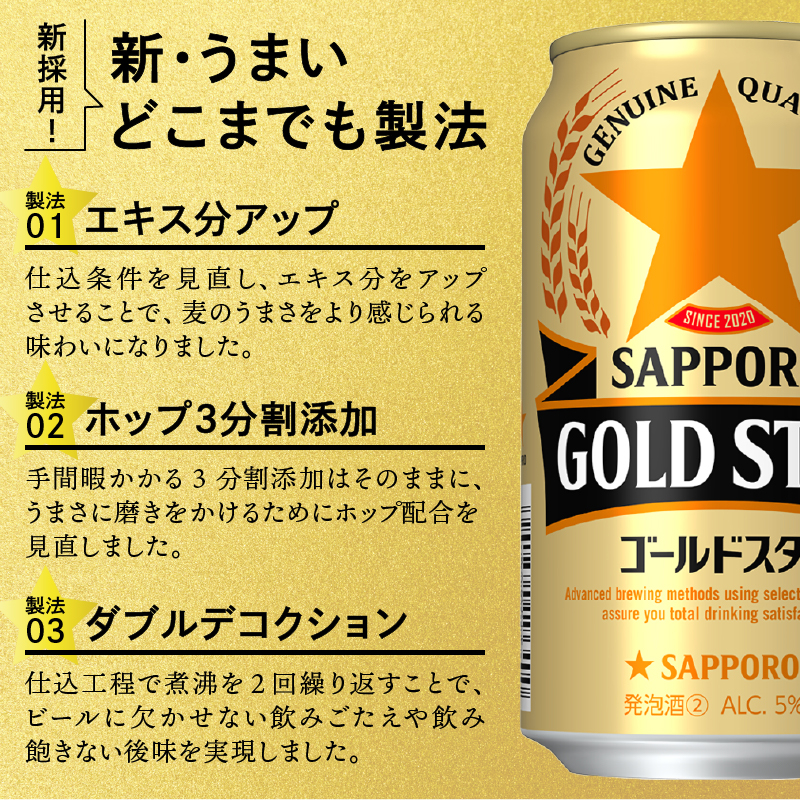 T0102-1704　【定期便4回】サッポロゴールドスター500ml缶×1箱（24本）