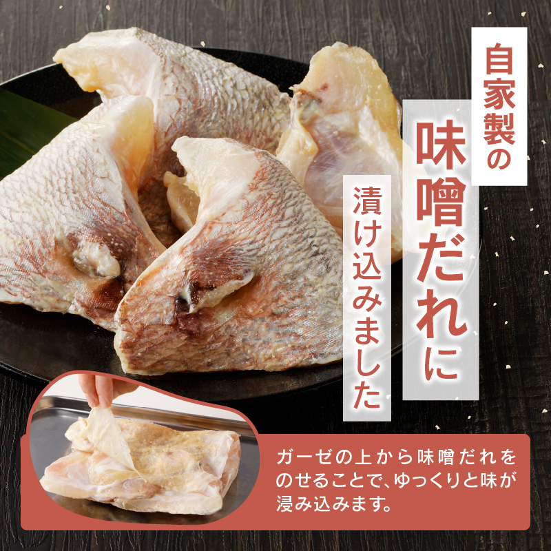 a10-393 ぬかや謹製漬魚 真鯛のかま味噌漬