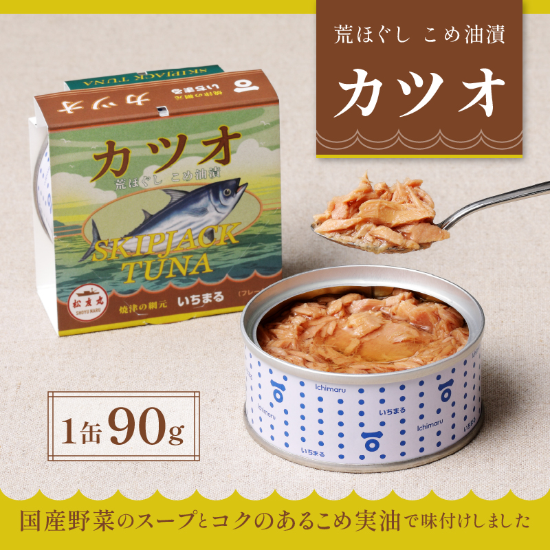 a10-069　いちまる ツナ缶8缶セット