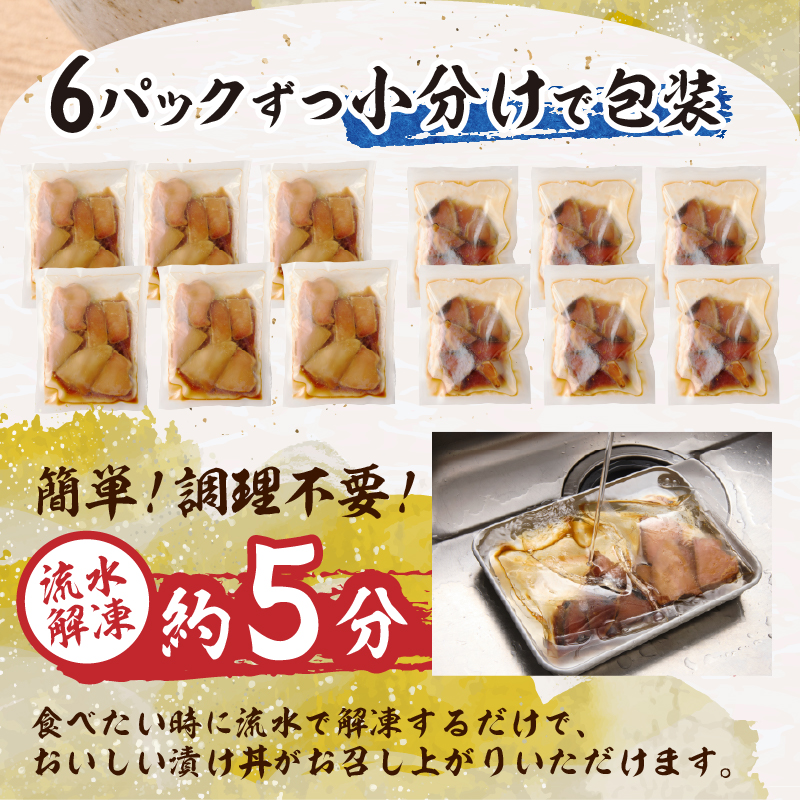 a10-1004　静岡県産 まぐろ と かつお の炙り漬け丼930g 12P