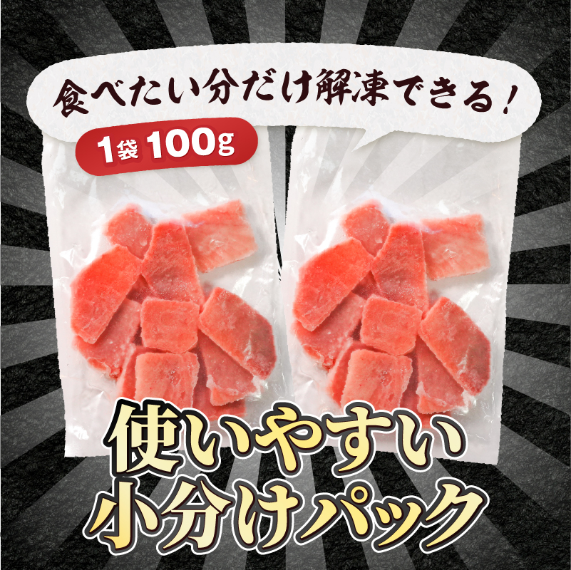 a10-1037　天然 焼津 メバチマグロ 切り落とし 刺身 小分け 約100g×8パック