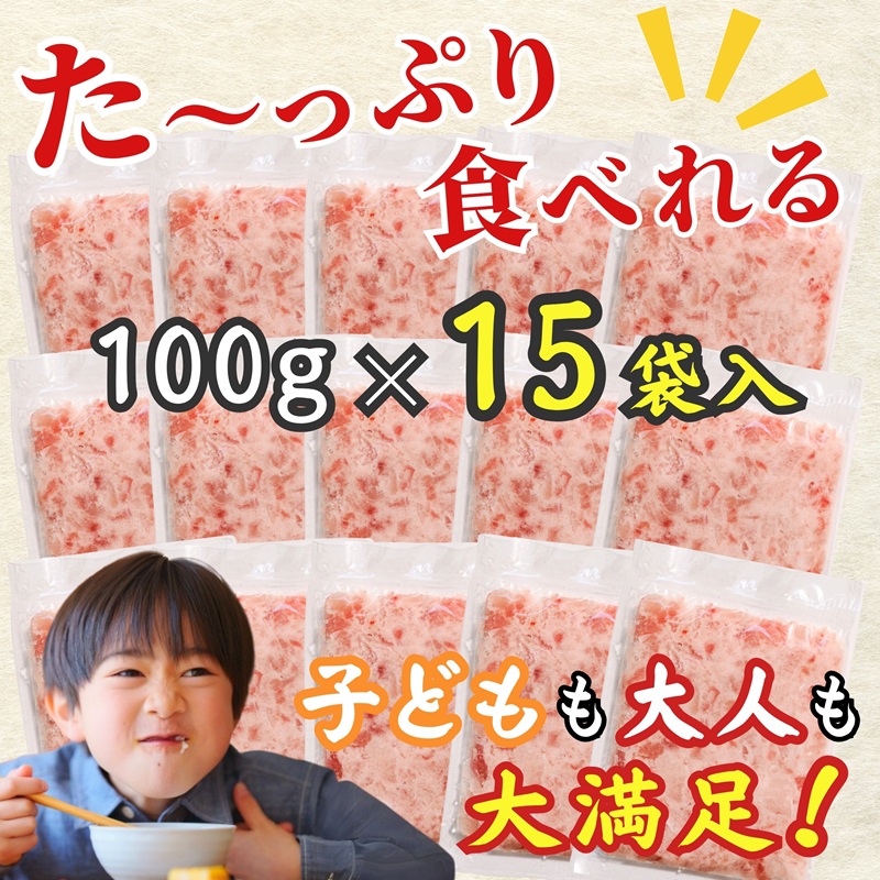 a10-1088　天然ビンチョウ鮪 ねぎとろ（約100g×15袋）