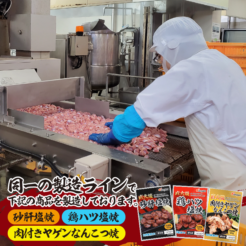 a10-1191　お肉屋さんの 直火焼き 肉付きヤゲンなんこつ焼　90g×10袋
