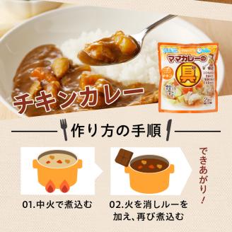 a10-345　新ママカレーの具　バラエティーセット