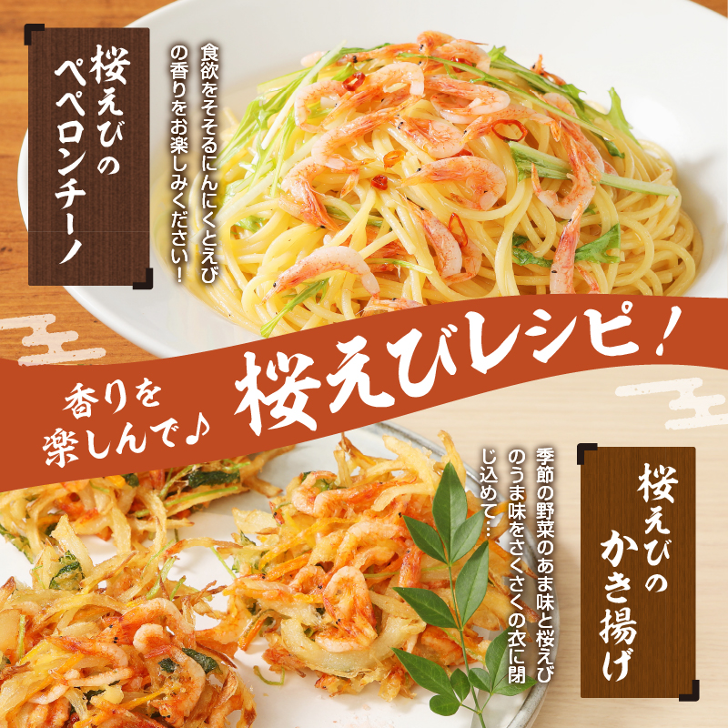 a10-420　静岡県漁連 お刺身用生桜えび