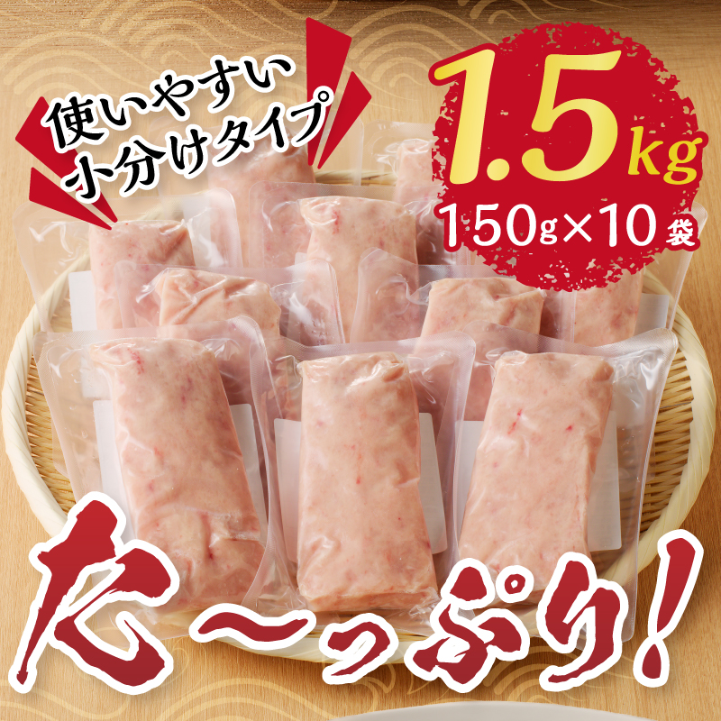 a10-519　1.5kg ネギトロ セット