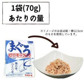 a10-601　マグロ　ホワイトミ－ト　７０ｇ×１２　カネトモ