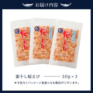 a10-608　桜えび 素干し 詰合せ