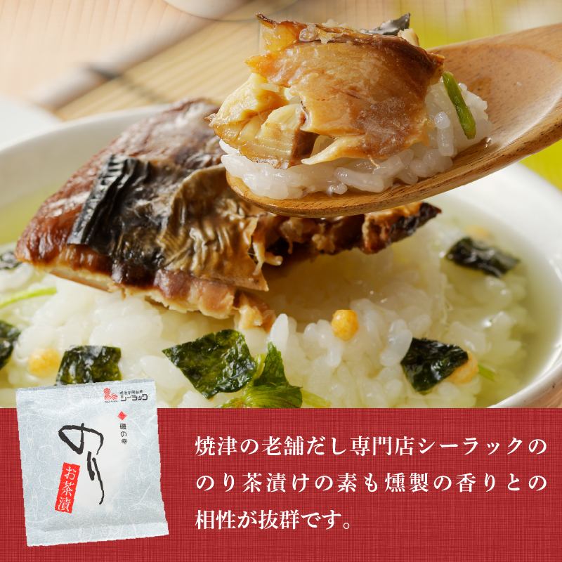 a10-611　川直 燻製 茶漬け 3種 セット