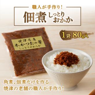 a10-799　焼津 ガーリックツナ 佃煮（しっとり おかか） セット