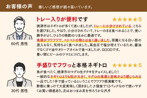 a10-827　天然 まぐろ 3種の 生 タタキ 80g×12袋