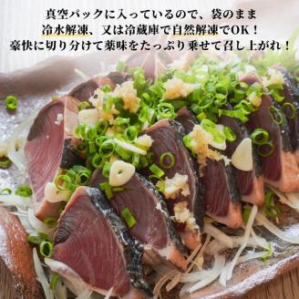 a10-850　かつおタタキ 炭火焼 約1.5kg