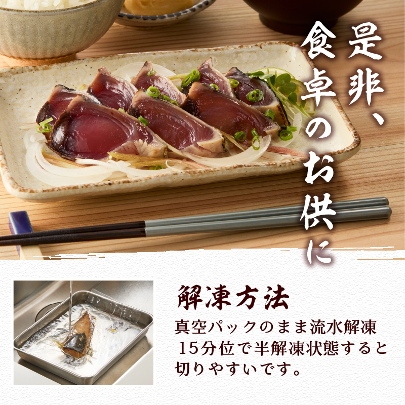 a10-872　焼津！ 柚子塩 かつお たたき 5本 セット