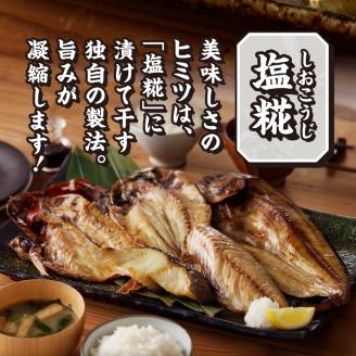 a10-893　【チルドでお届け】ひもの人気BEST5セット