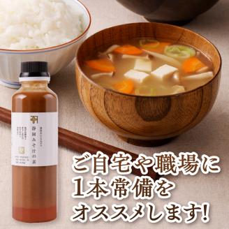 a10-935　静岡 みそ汁 の 素 300ml×5本セット