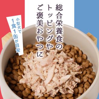 a10-947　ペット フード 犬 焼津の恵 70g缶 鰹 鮪 計10缶