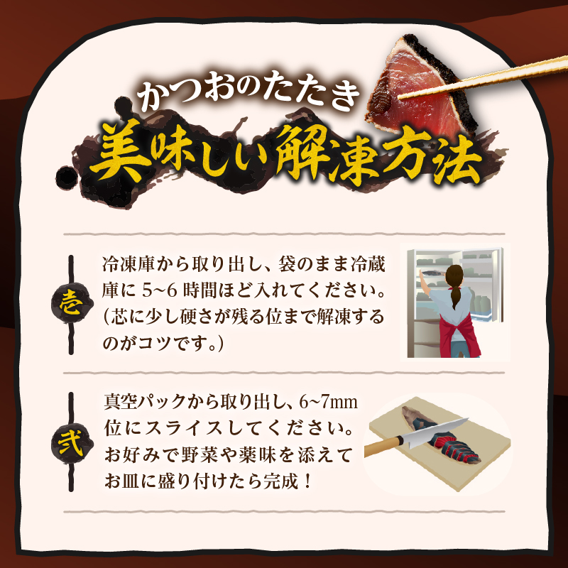a10-968　焼津式 かつおのたたき 鬼わら焼き 1.5kg