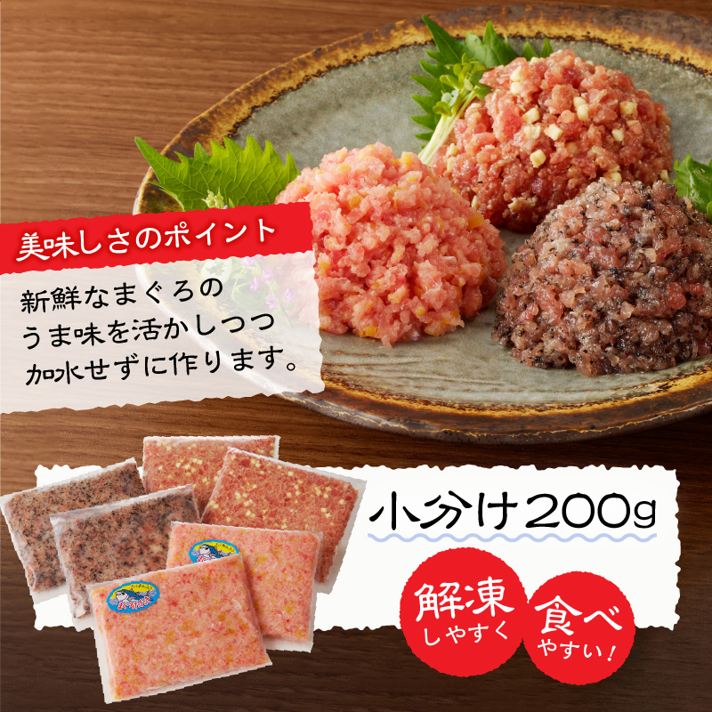 a11-136　静岡県焼津発！まぐろ問屋のカンタン解凍グルメねぎとろ食べ比べ3種1.2Kgセット！ SF5