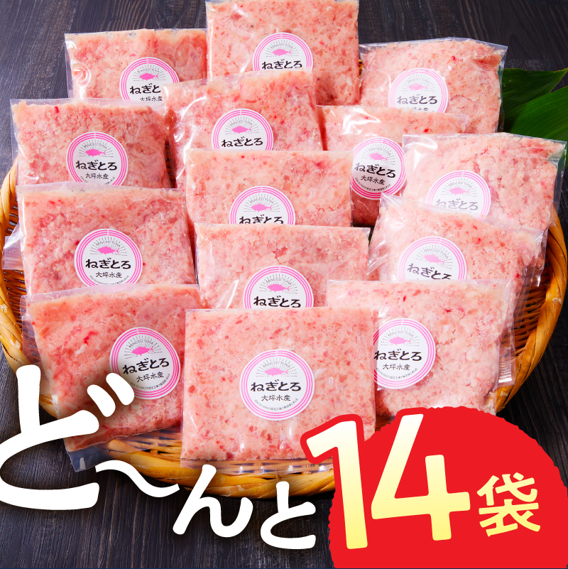 a12-150202605　【2026年5月発送】焼津 マグロ ねぎとろ セット S4