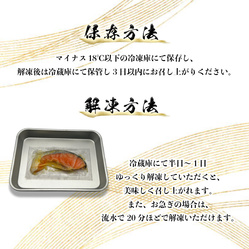 a12-186　銀鮭 西京漬 10切入（個包装真空パック）