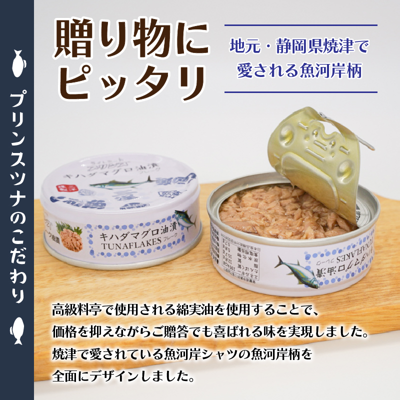 a12-190　キハダまぐろ ツナ缶 24缶セット