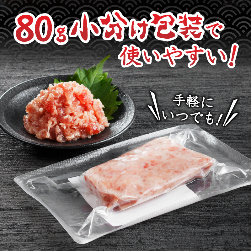 a12-200　天然本鮪入りねぎとろ【80g×12パック】