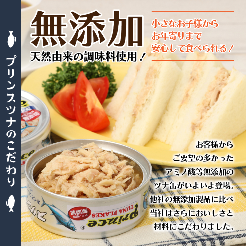 a12-221　プリンス 無添加ツナ缶 銀缶18缶入り
