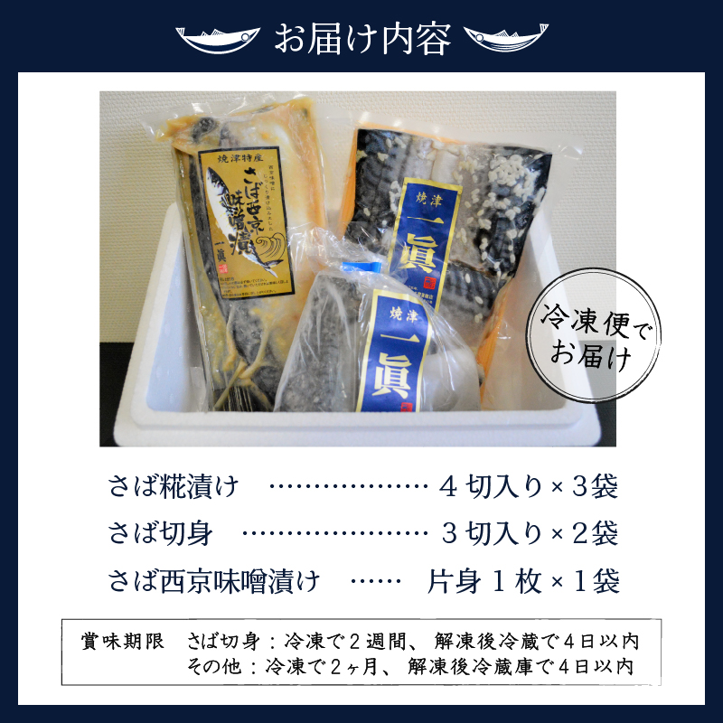 a15-508　さば糀漬けセット