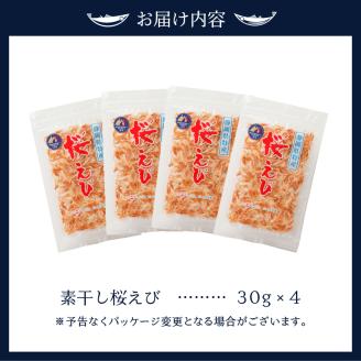 a15-516　素干し 桜えび 詰合せ 30g×4