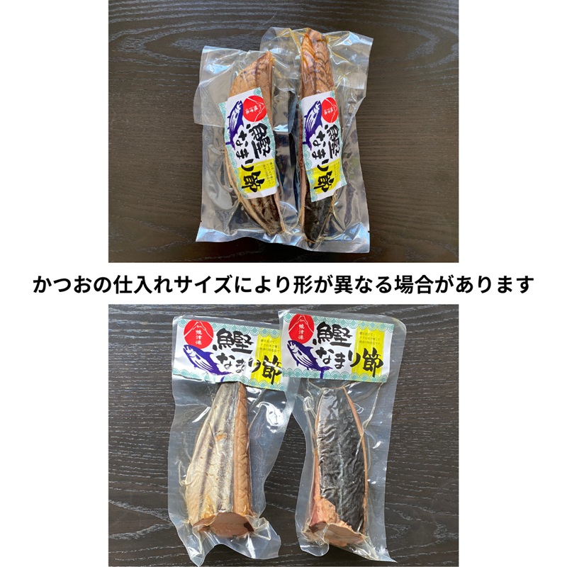 a28-034　焼津産一本釣り かつお の なまり節 約1.5kg