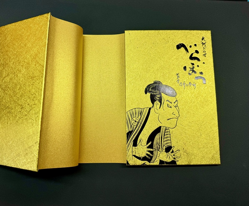 a22-046　大河ドラマ べらぼう 金紙 御朱印帳 2冊セット