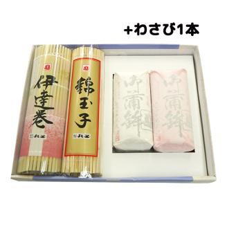 a23-025　お正月 蒲鉾 伊達巻 錦玉子 生わさび 期間限定 セット