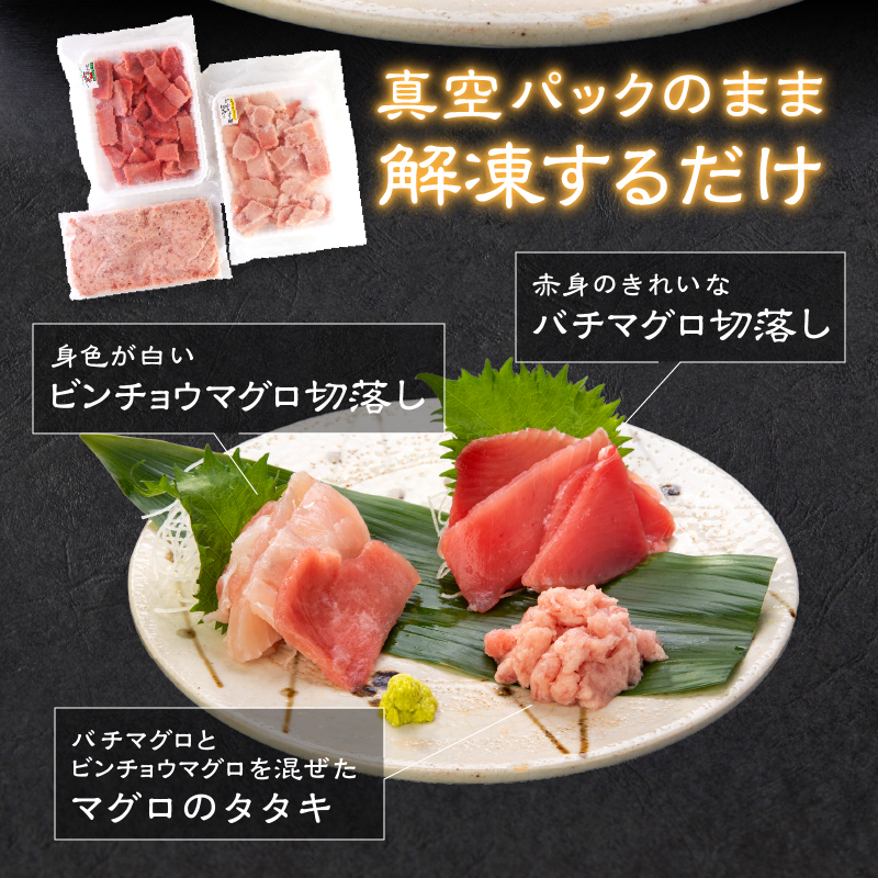 a35-017　家計応援　国産 うなぎ 鰻　バチマグロ ビンチョウマグロ まぐろ たたき　総重量約1.9kg