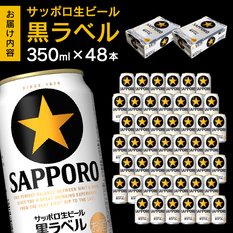 a32-029　黒ラベル350ml×2箱【焼津サッポロビール】
