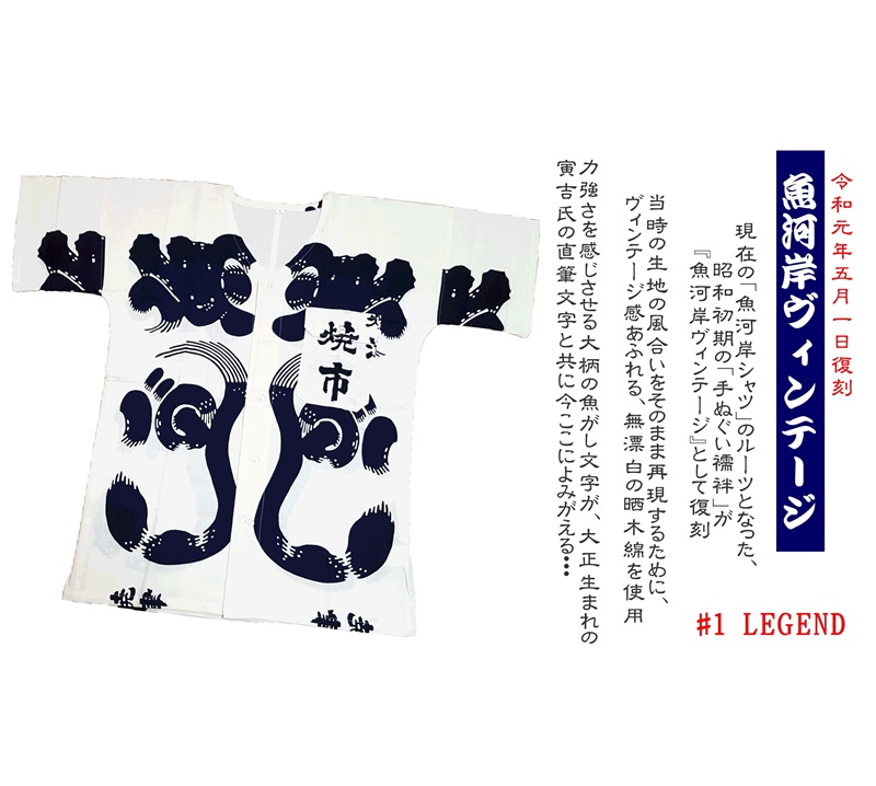 a32-004　魚河岸ヴィンテージシャツ＆うちわセット