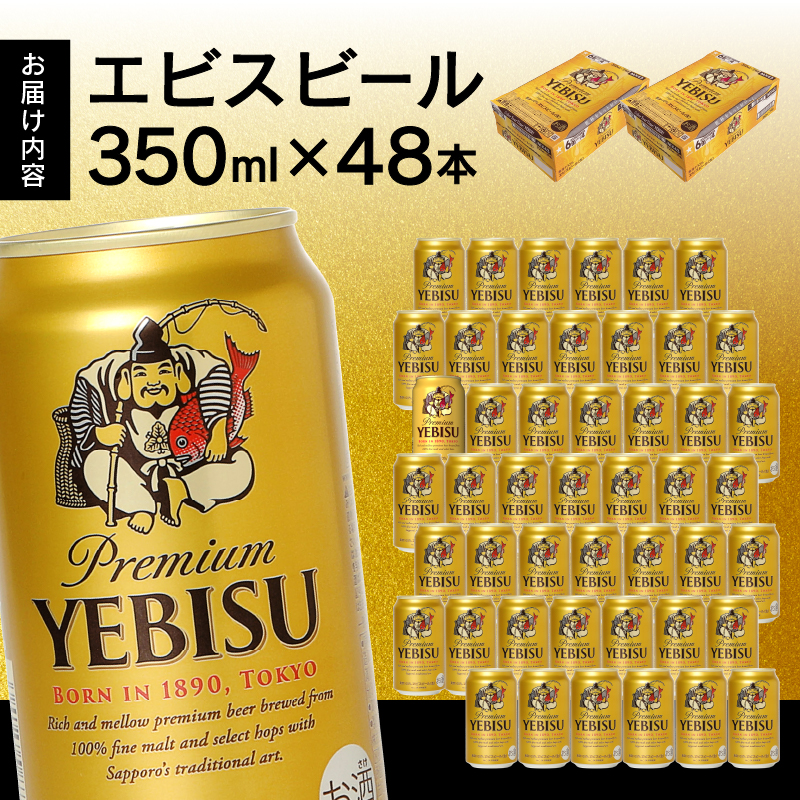 a34-019　エビス350ml×2箱【48本】【焼津サッポロビール発】 単品 2箱（48本）