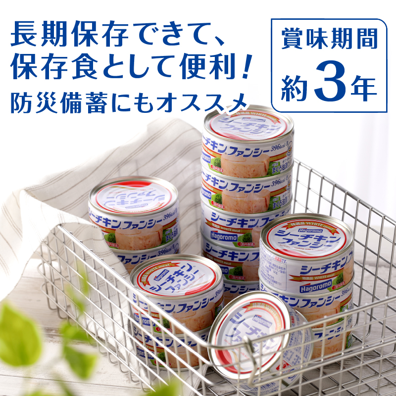 a34-015　シーチキンファンシー1ケース（140g×24缶)