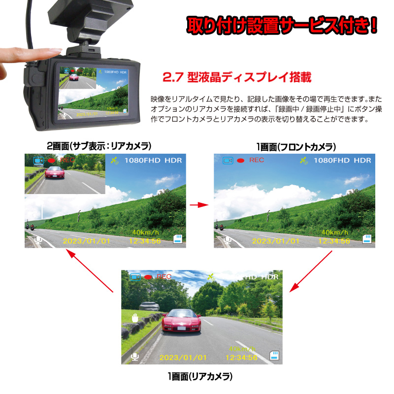 a69-002　ドライブレコーダー 1カメラ 200万画素 FC-DR206SPLUSW 取付工賃込み