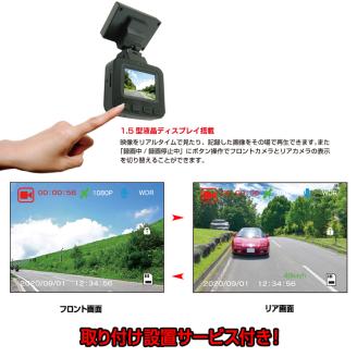 a70-006　ドライブレコーダー 前方200万画素 後方100万画素 2カメラ NX-DRW22W 取付工賃込み