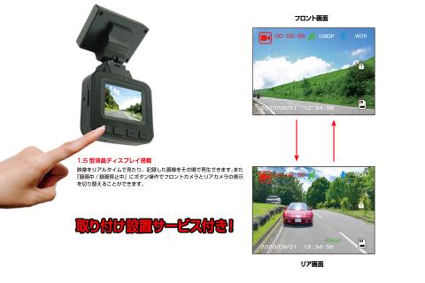 a74-001　ドライブレコーダー 前方200万画素 後方100万画素 2カメラ NX-DRW22WPLUS 取付工賃込み