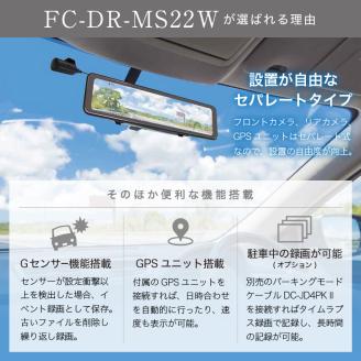 a80-039　FC-DR-MS22W 200万画素 2カメラドライブレコーダー