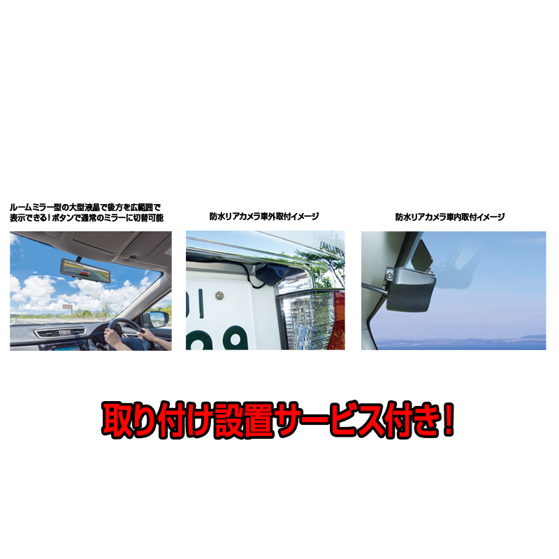 a94-001　FC-SM200W スマートデジタルミラー 取付工賃込み