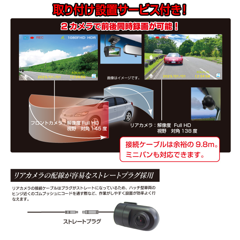 b100-075　ドライブレコーダー 2カメラ 200万画素 FC-DR226WPLUSW 取付工賃込み