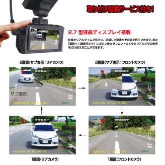 b120-025　ドライブレコーダー  200万画素 前後 2カメラ FC-DR232WWPLUS 取付工賃込み