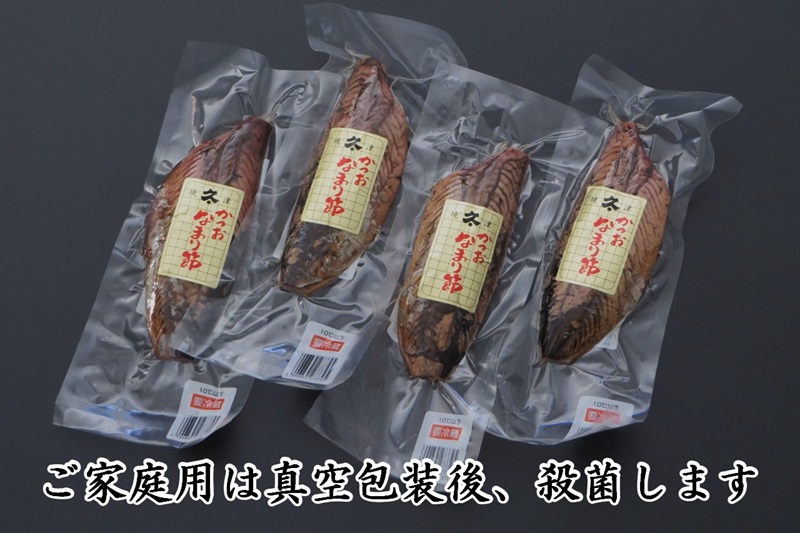 a10-1072　かつおのなまり節(亀節)4袋入（1.0kg以上）